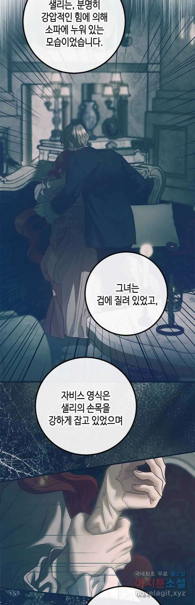 가짜 애첩의 화려한 일상 52화 11