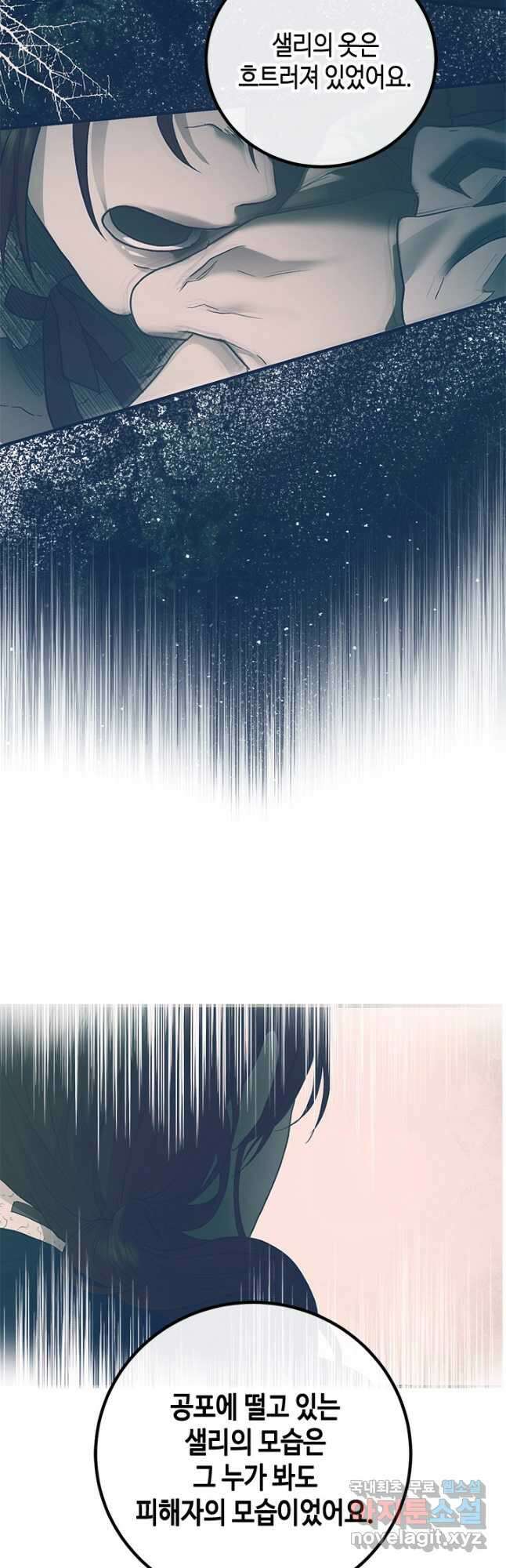 가짜 애첩의 화려한 일상 52화 12