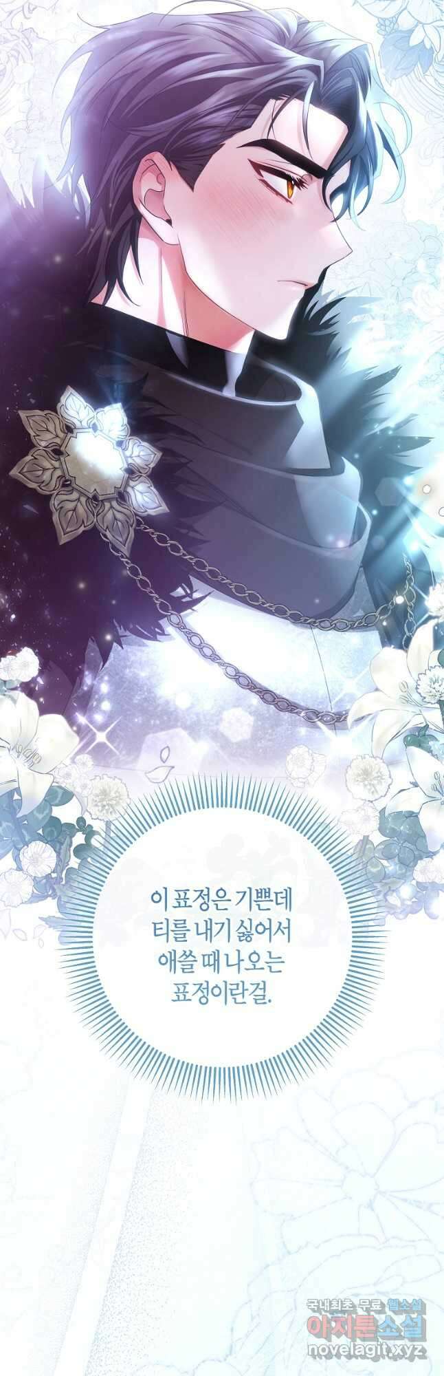 주인공의 구원자가 될 운명입니다 67화 5