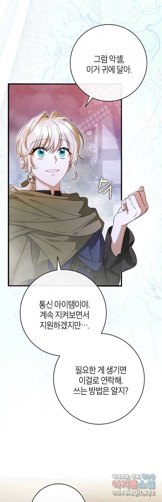 주인공의 구원자가 될 운명입니다 67화 6