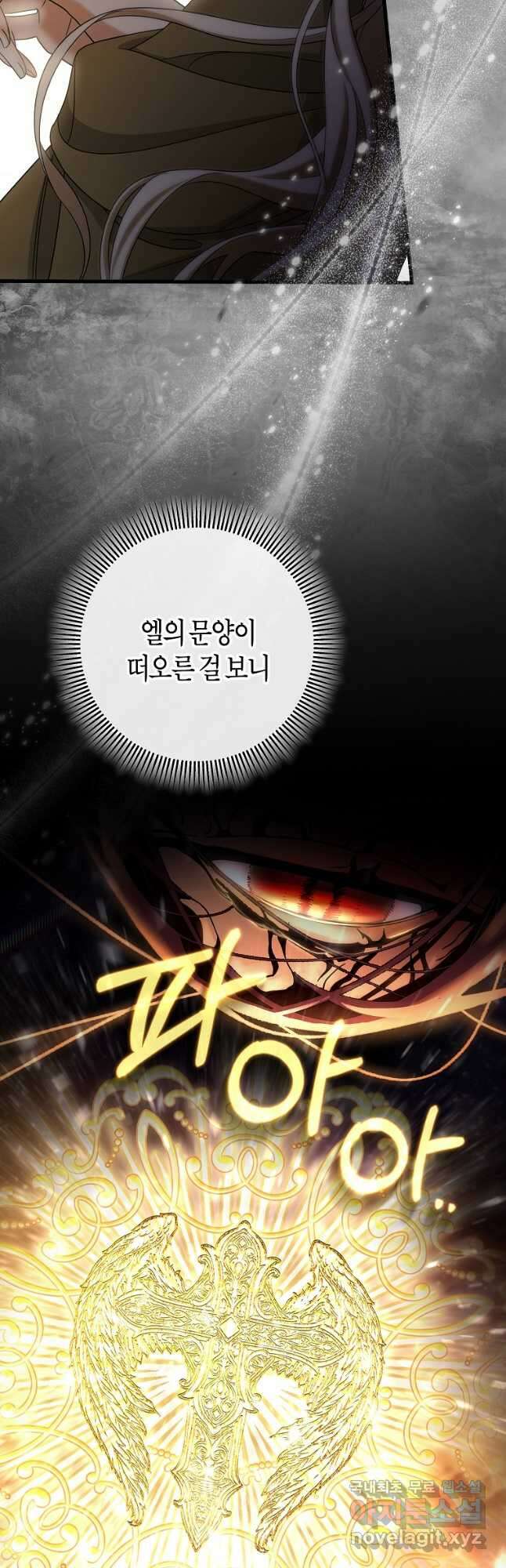주인공의 구원자가 될 운명입니다 67화 11