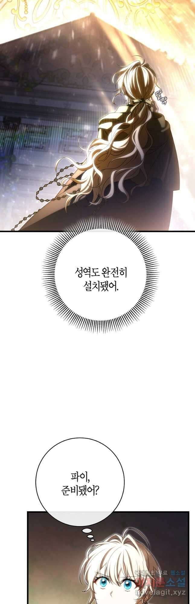 주인공의 구원자가 될 운명입니다 67화 12