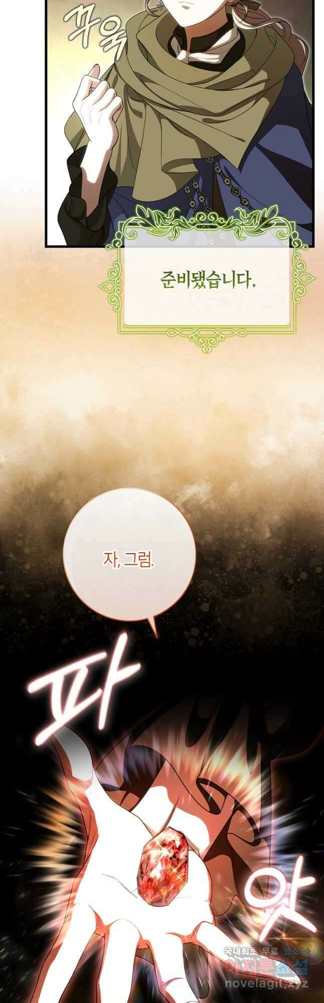 주인공의 구원자가 될 운명입니다 67화 13