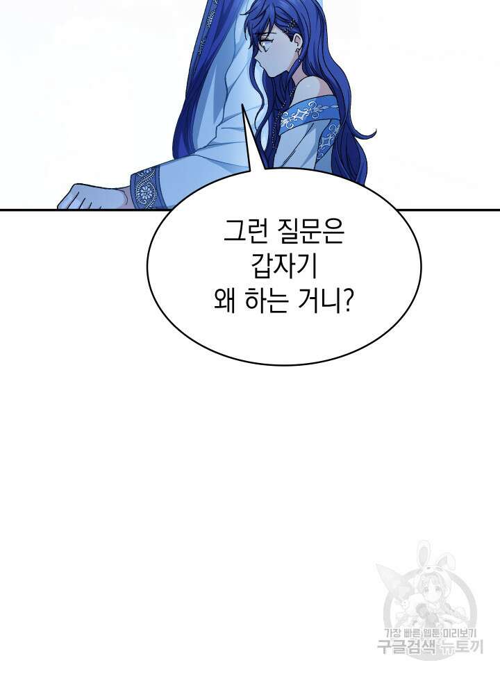 신들의 성좌 23화 2
