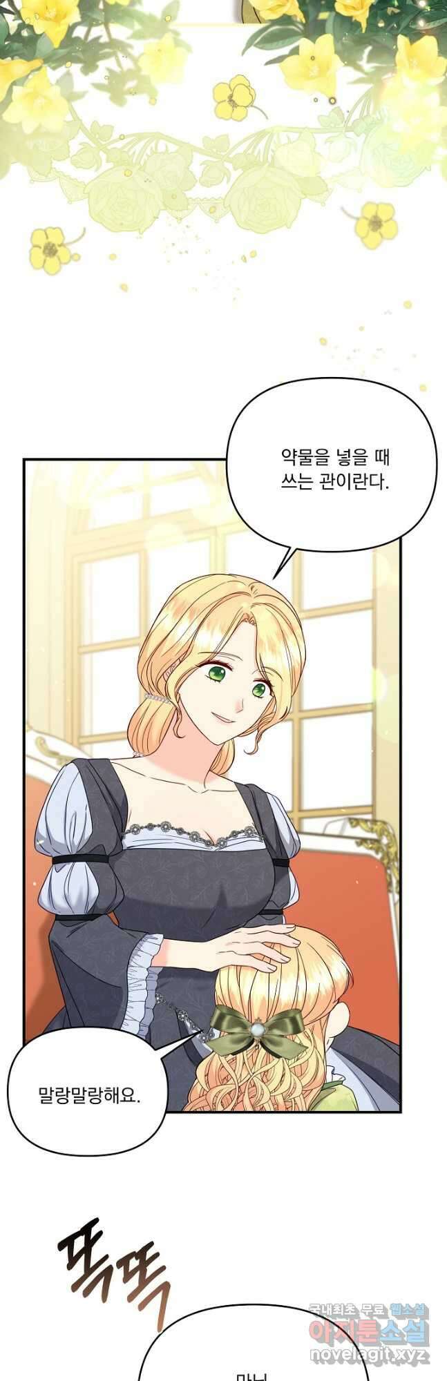 전쟁광 남편의 아이를 빼돌렸다 - 61화 2