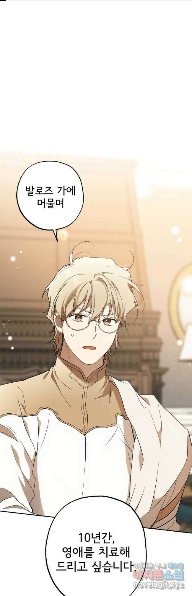 모든 게 착각이었다 106화 1
