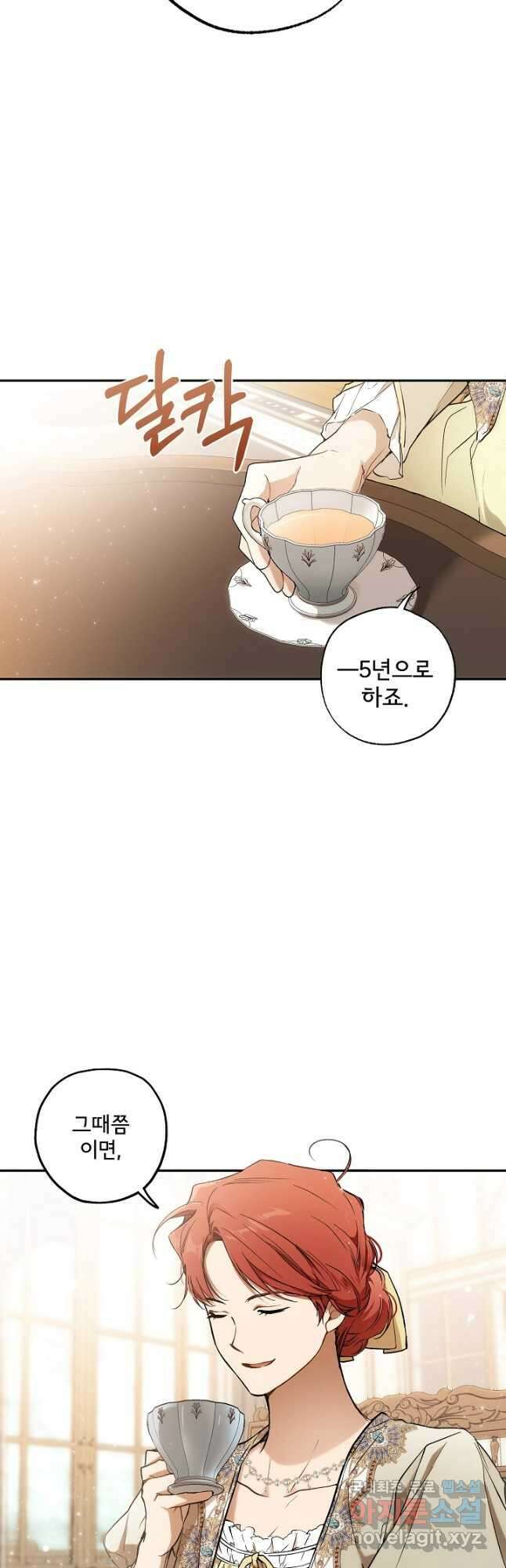 모든 게 착각이었다 106화 2