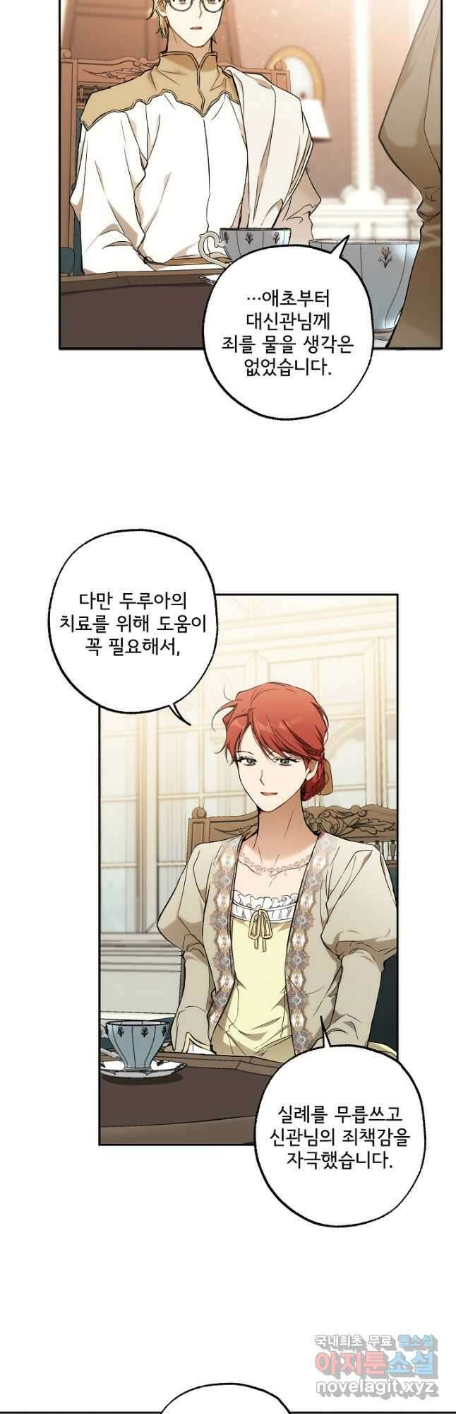 모든 게 착각이었다 106화 4