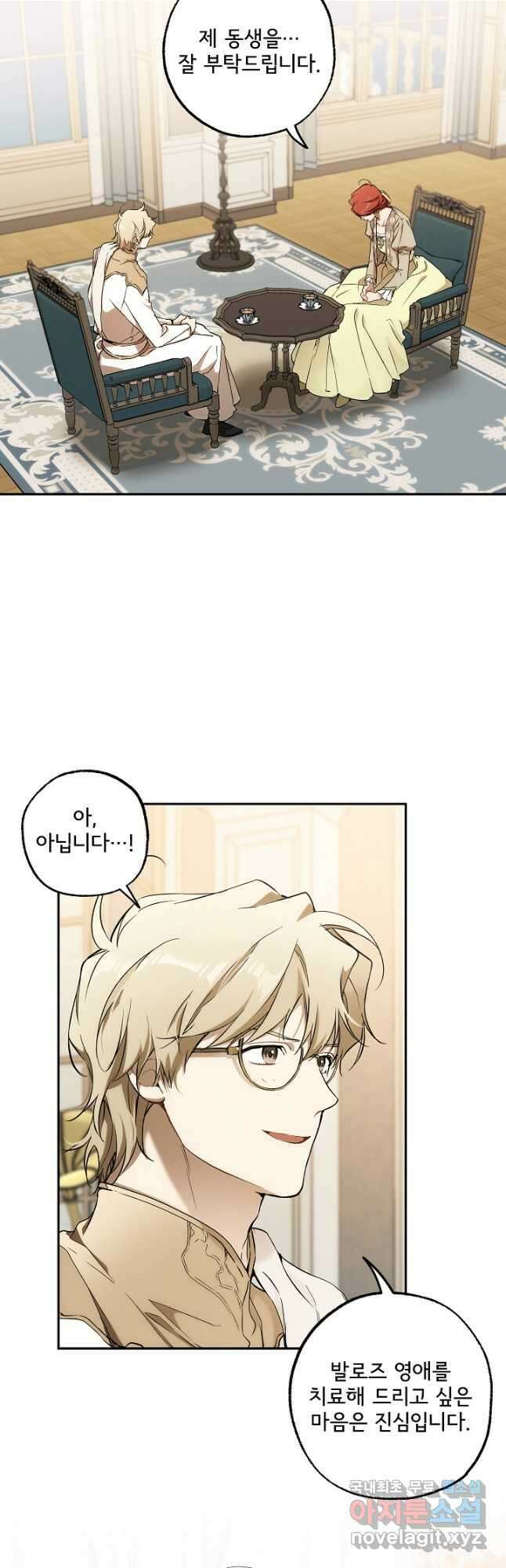 모든 게 착각이었다 106화 5