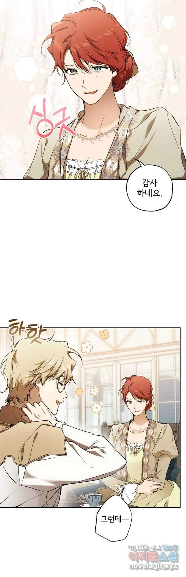 모든 게 착각이었다 106화 6