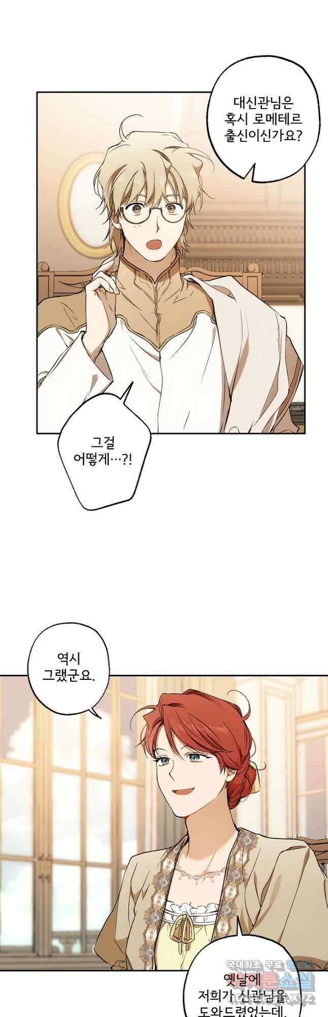 모든 게 착각이었다 106화 7