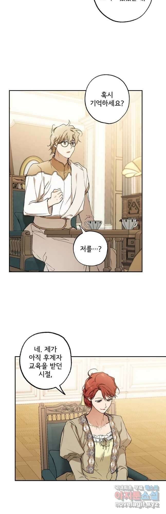 모든 게 착각이었다 106화 8