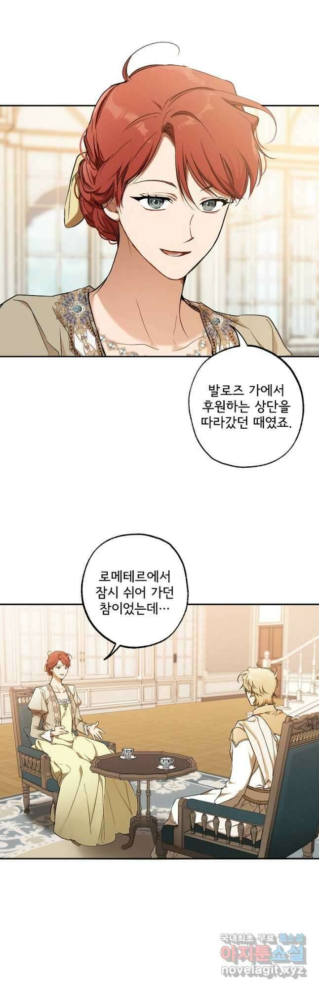모든 게 착각이었다 106화 9