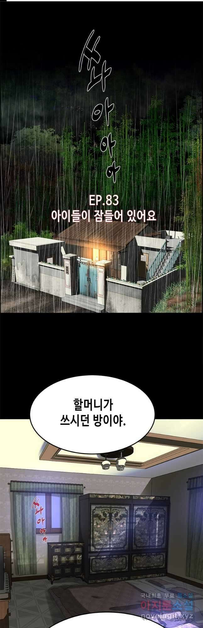 천 개의 달이 뜨면 83화 1