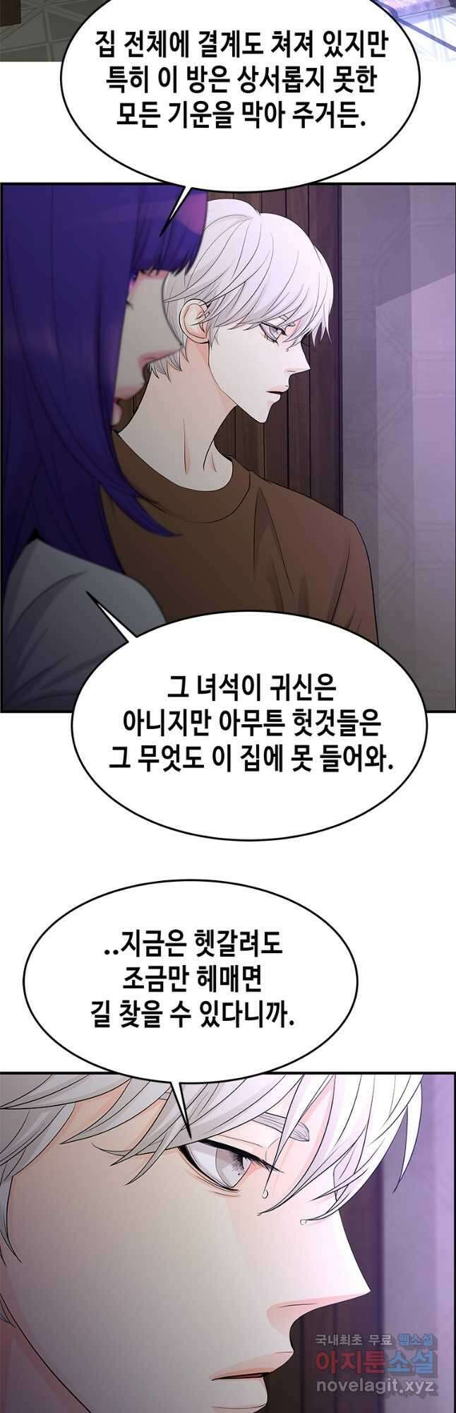 천 개의 달이 뜨면 83화 2
