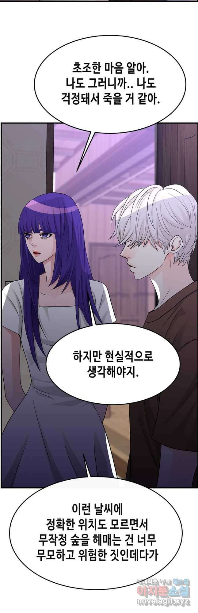 천 개의 달이 뜨면 83화 3