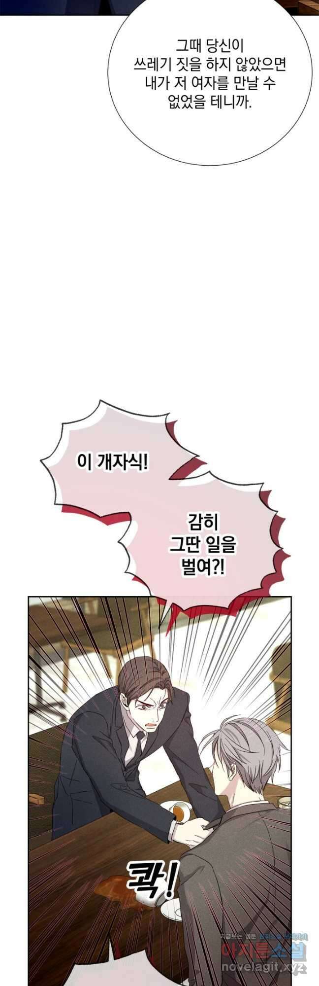 절찬 연애중 57화 마침 4