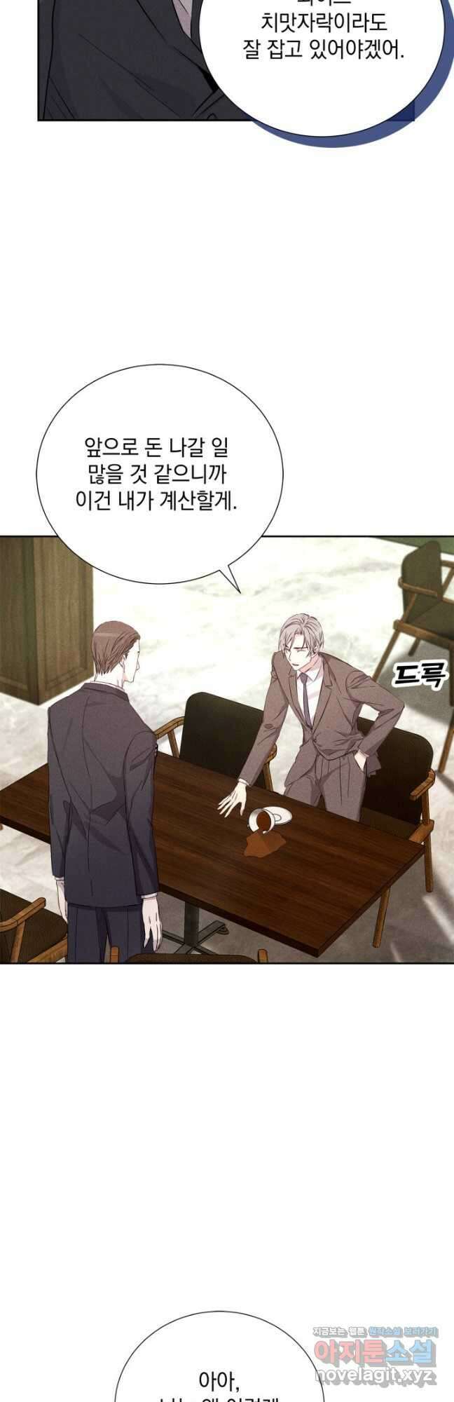 절찬 연애중 57화 마침 8