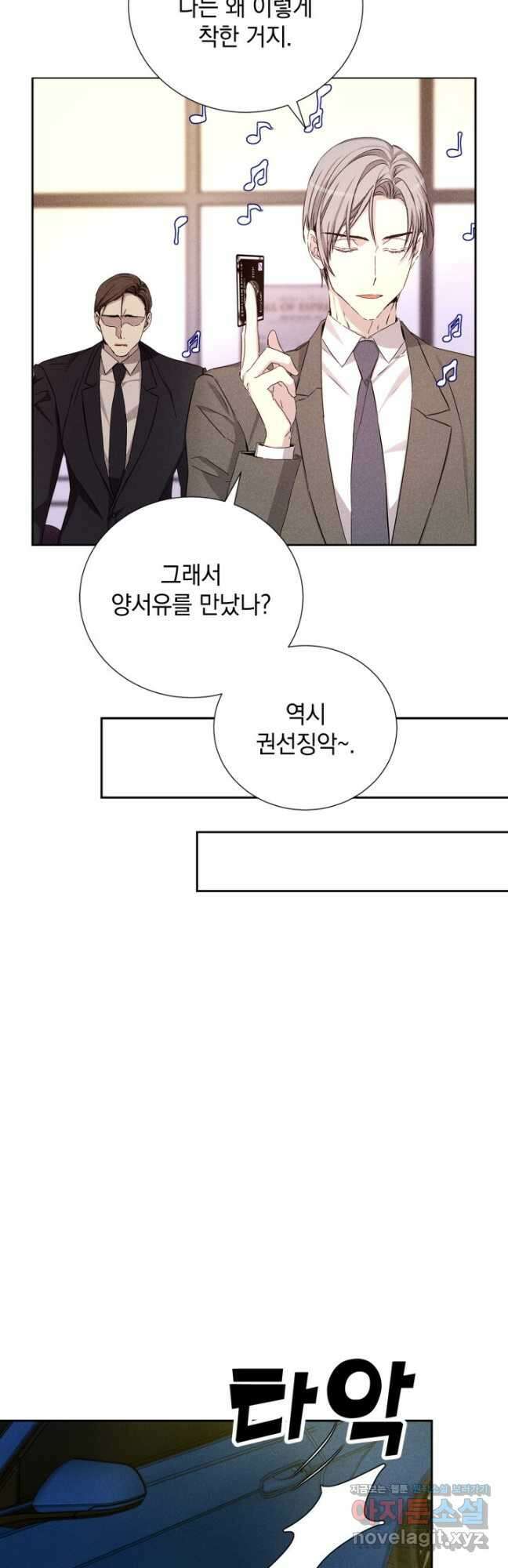 절찬 연애중 57화 마침 9