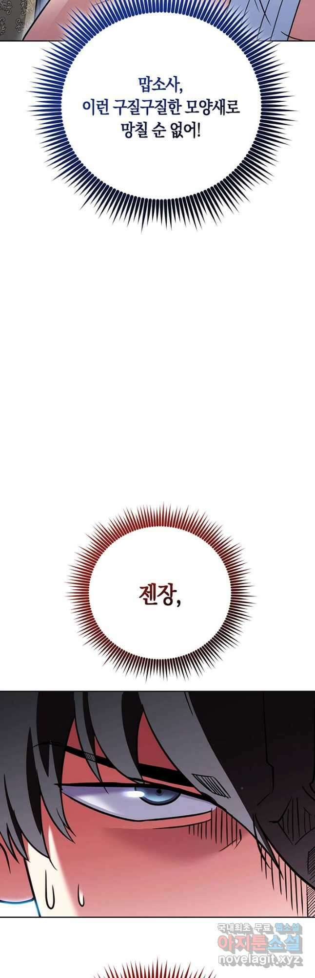 내 부하들이 미친듯이 유능하다 41화 2