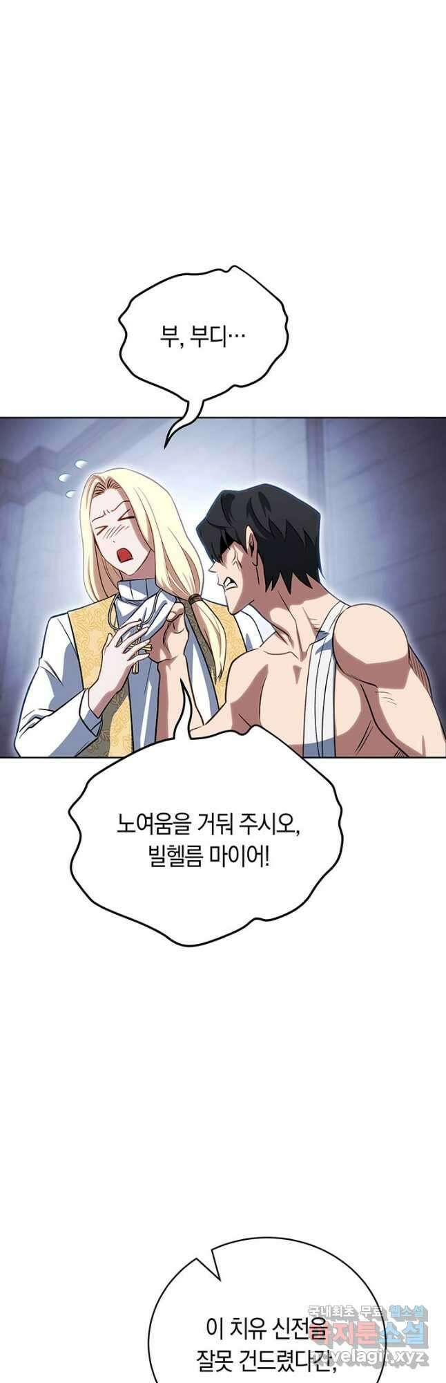 내 부하들이 미친듯이 유능하다 41화 6