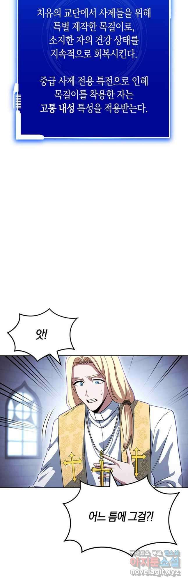 내 부하들이 미친듯이 유능하다 41화 13