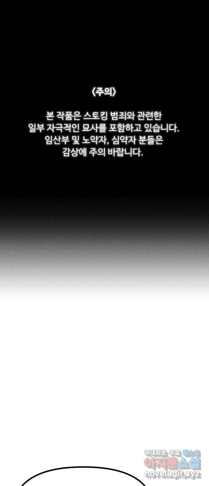 스토커의 하루 58화 1