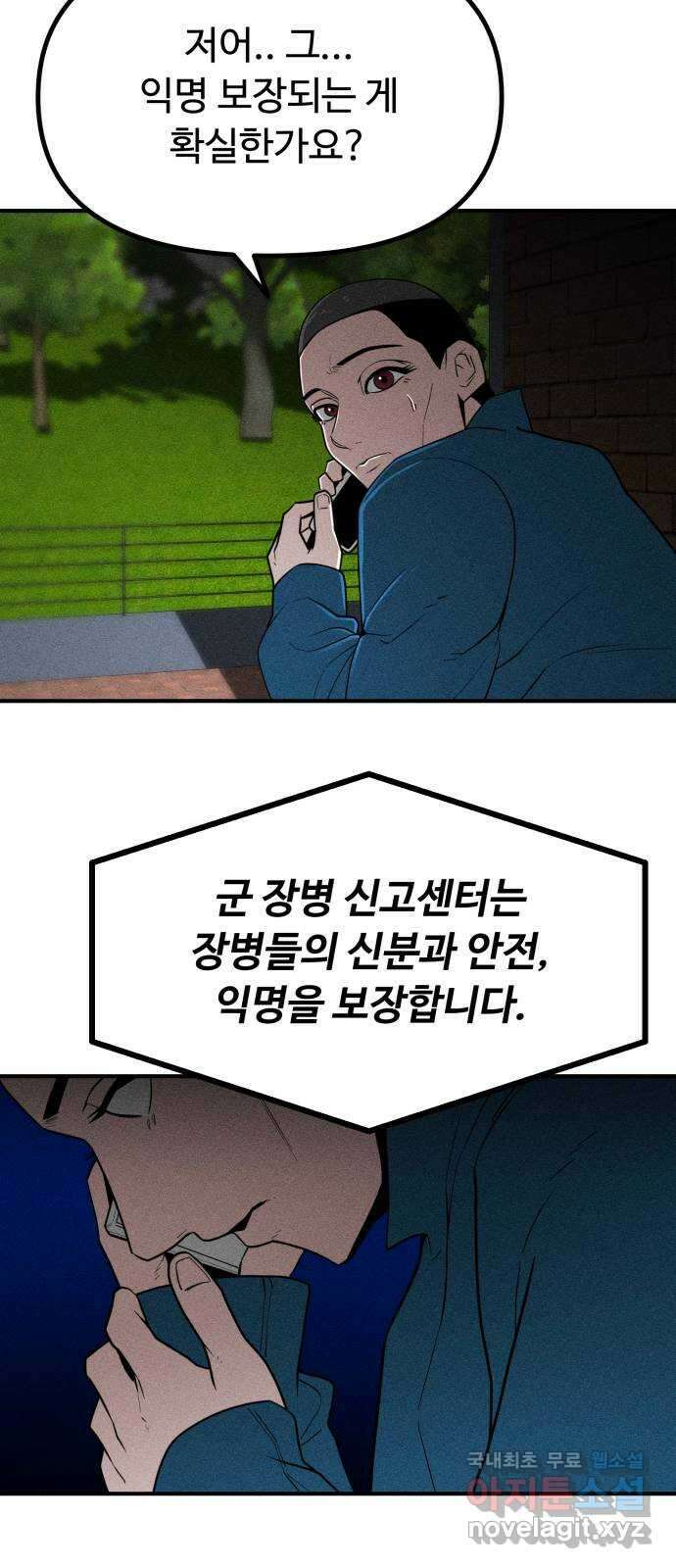 스토커의 하루 58화 2