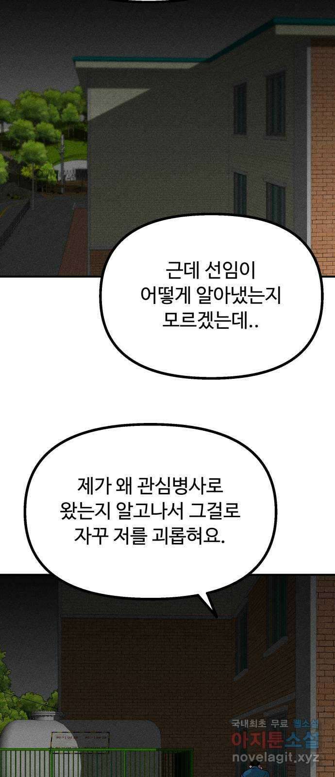 스토커의 하루 58화 4