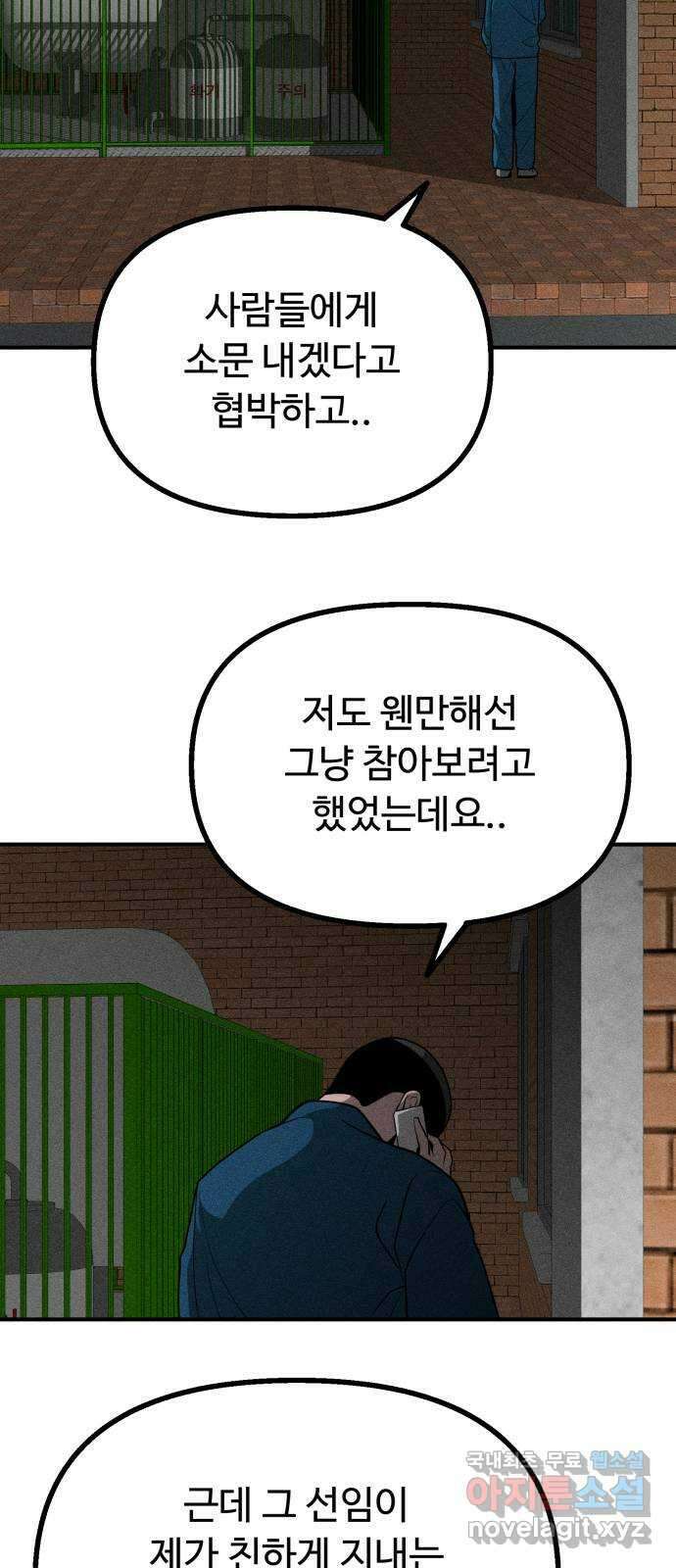 스토커의 하루 58화 5