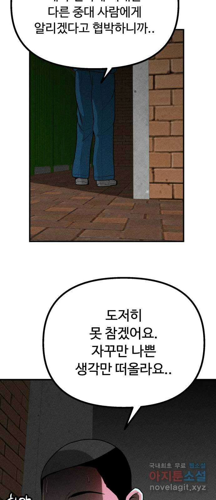 스토커의 하루 58화 6