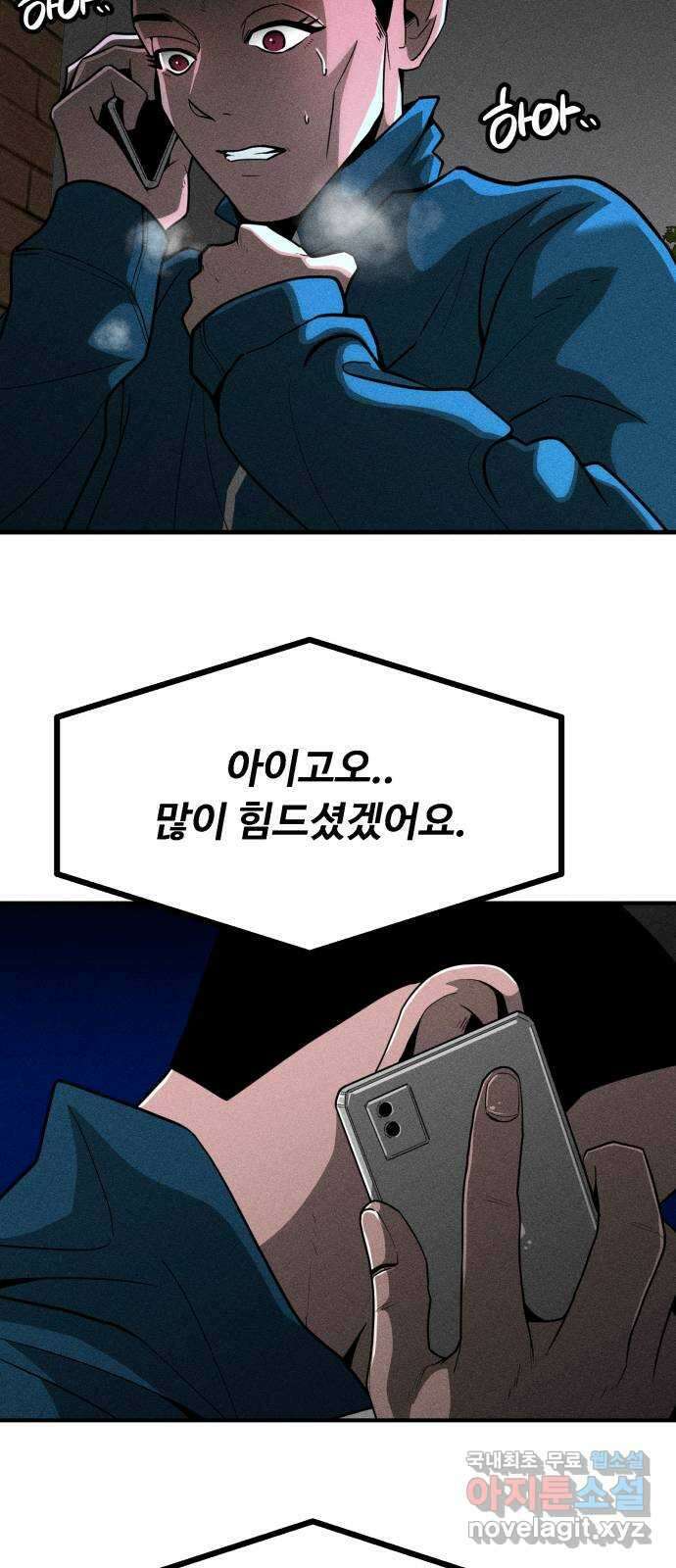 스토커의 하루 58화 7