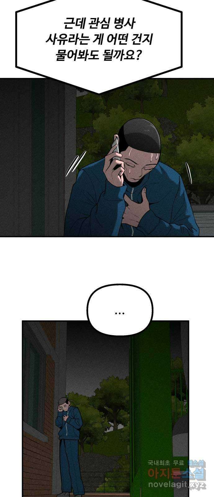 스토커의 하루 58화 8