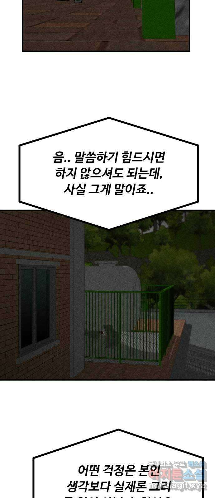 스토커의 하루 58화 9