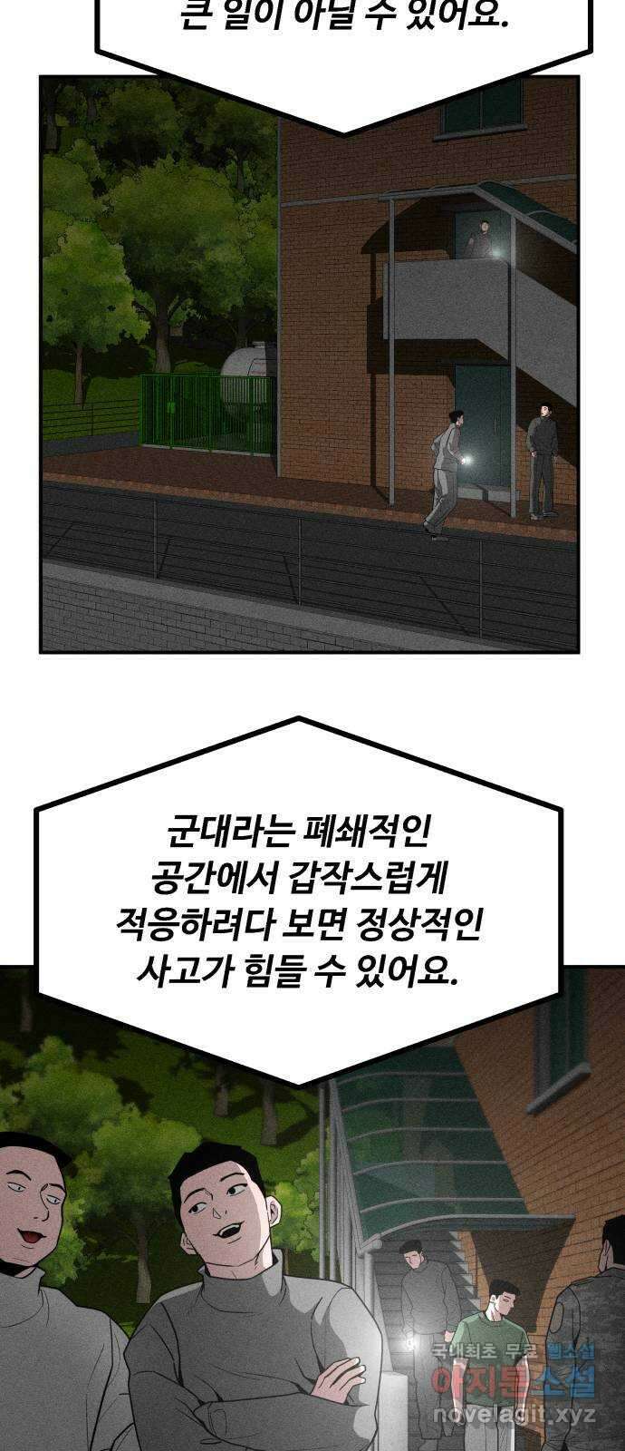 스토커의 하루 58화 10