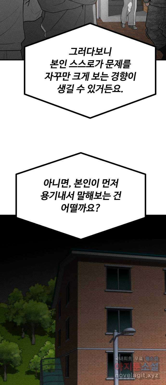 스토커의 하루 58화 11
