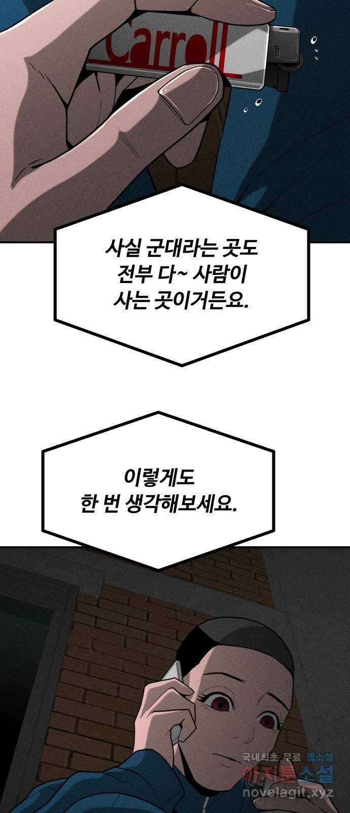 스토커의 하루 58화 13