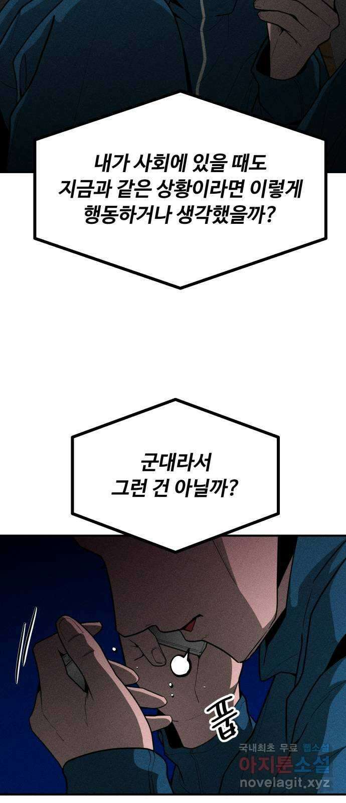 스토커의 하루 58화 14