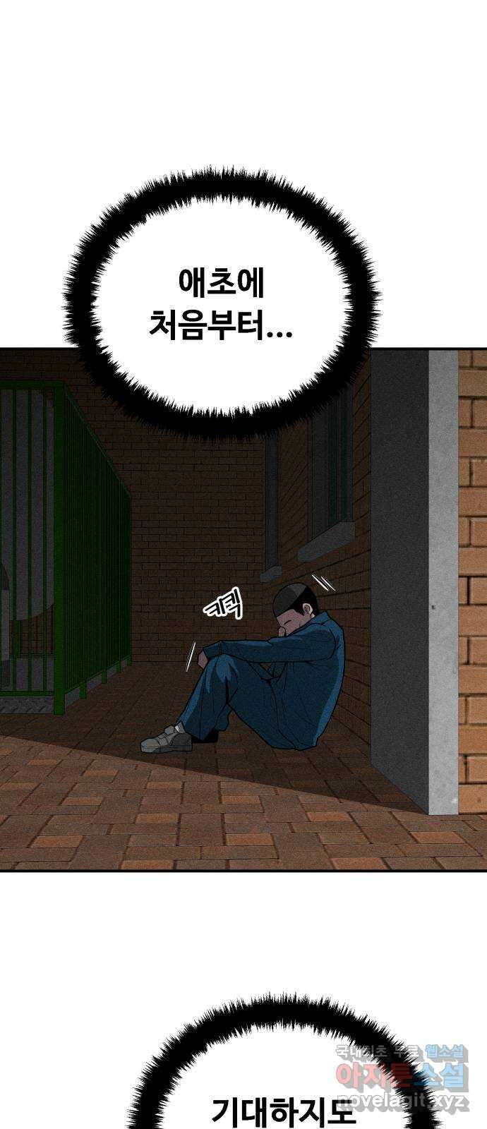 스토커의 하루 58화 15