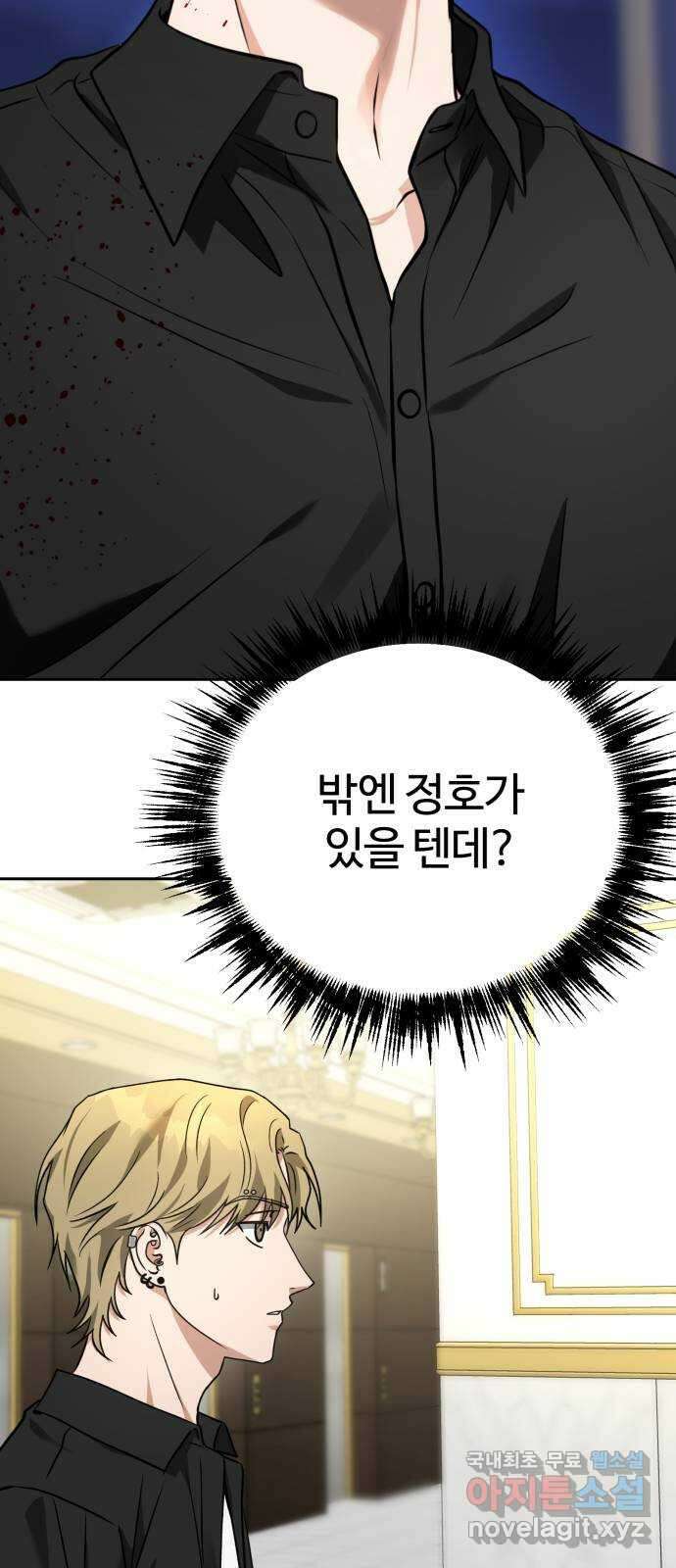 악마라고 불러다오 63화 부자사이 9