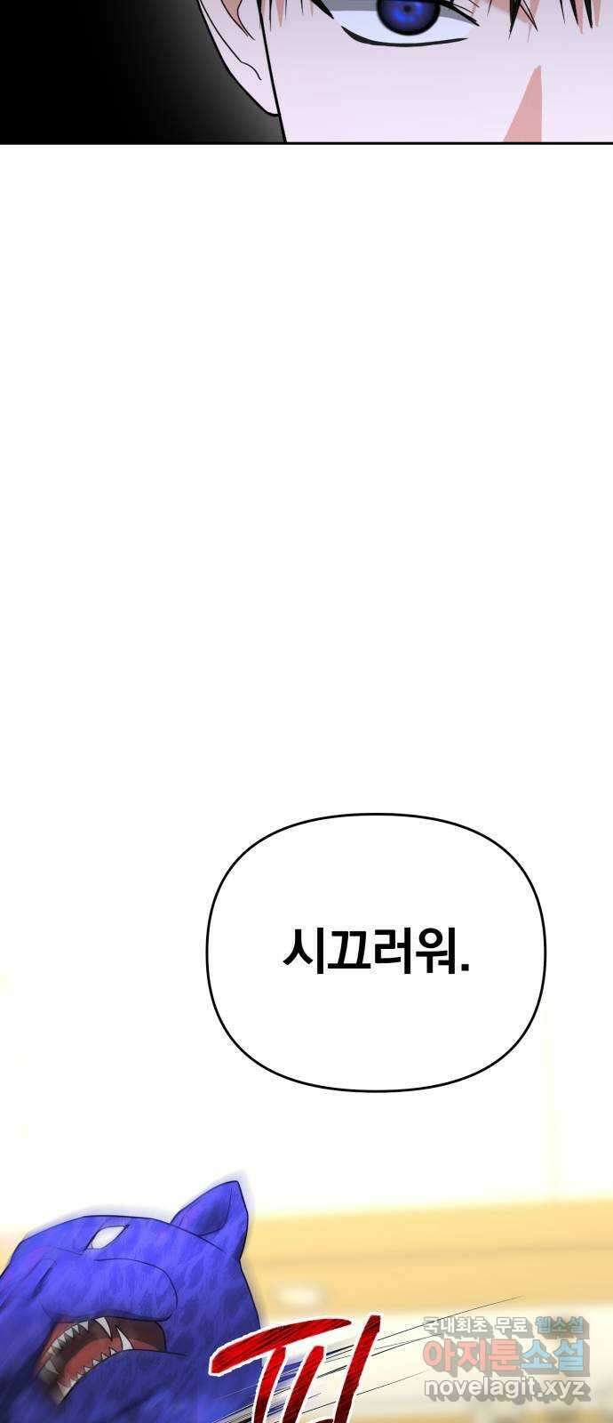 악마라고 불러다오 63화 부자사이 11