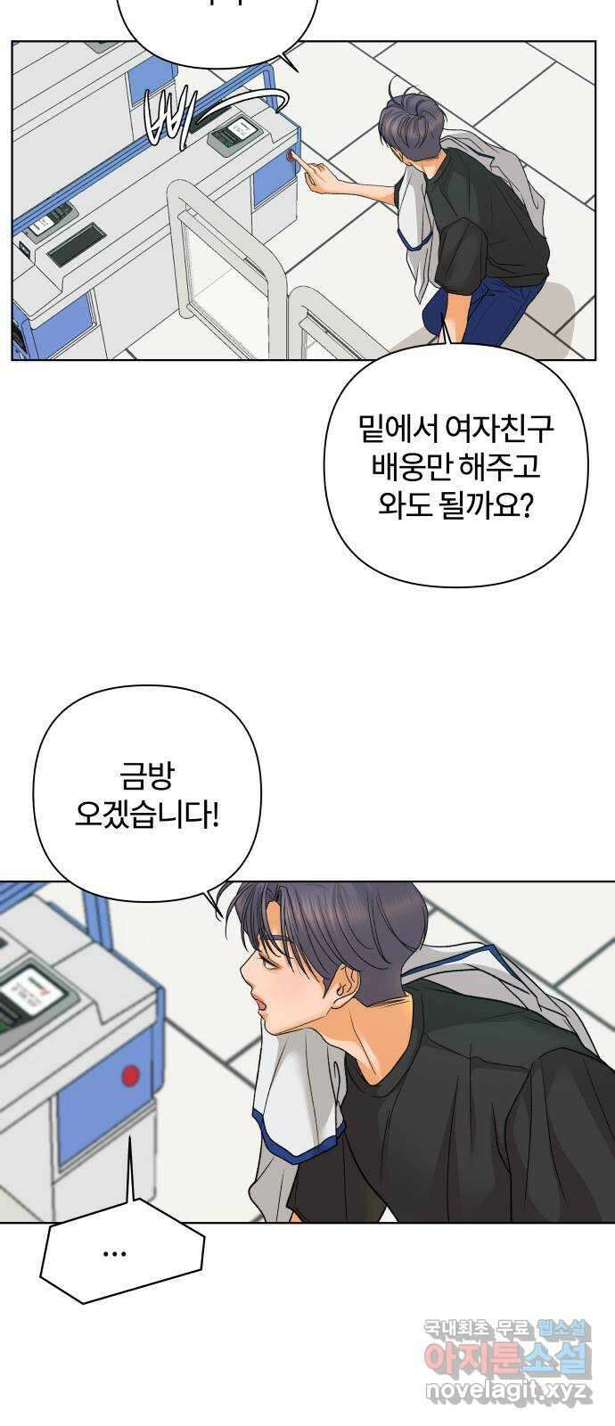 여우놀이 76화. 교차점(1) 6