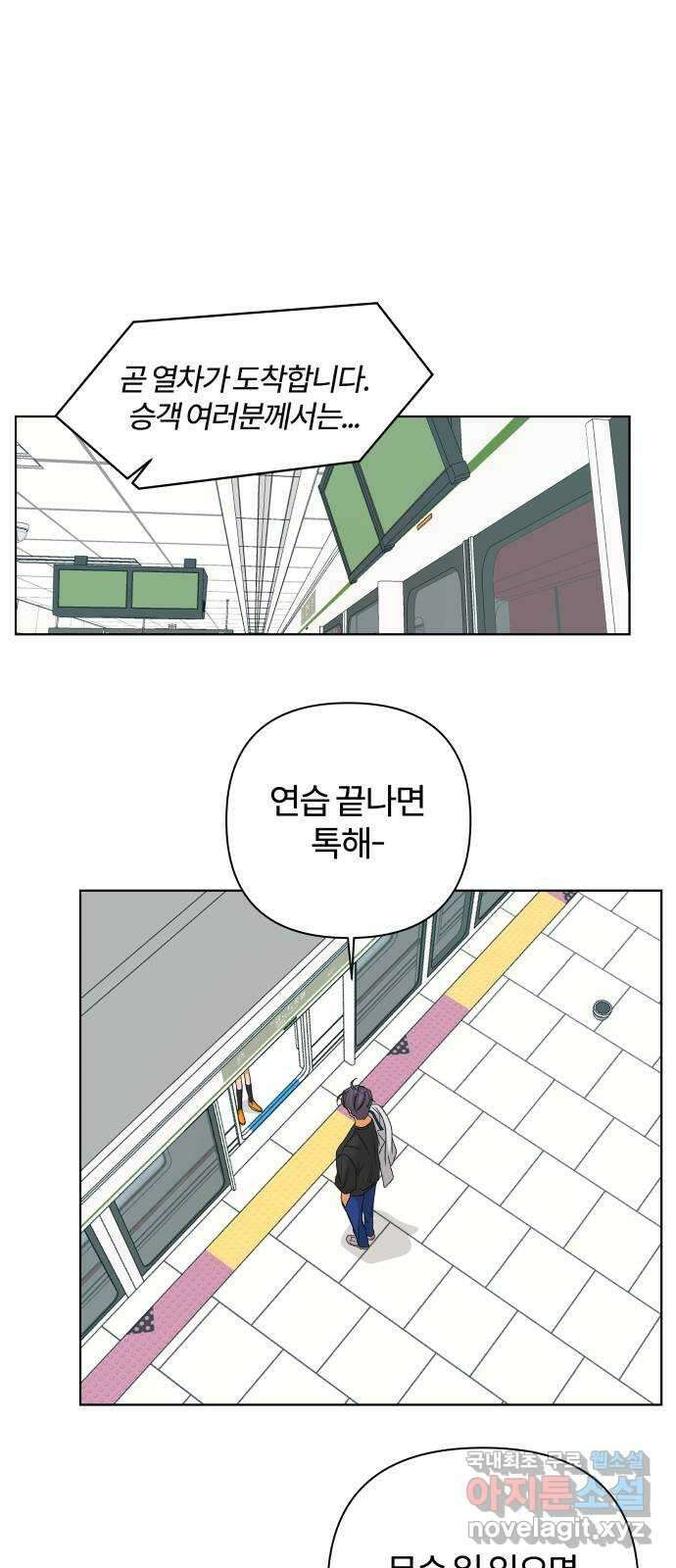 여우놀이 76화. 교차점(1) 12