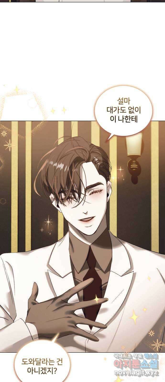 푸른 밤, 황홀의 윤무 32화 PART2. IRA: 달빛 (10) 4