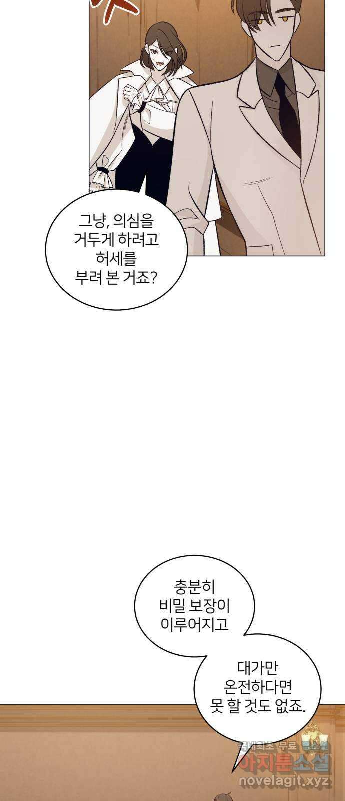 푸른 밤, 황홀의 윤무 32화 PART2. IRA: 달빛 (10) 7