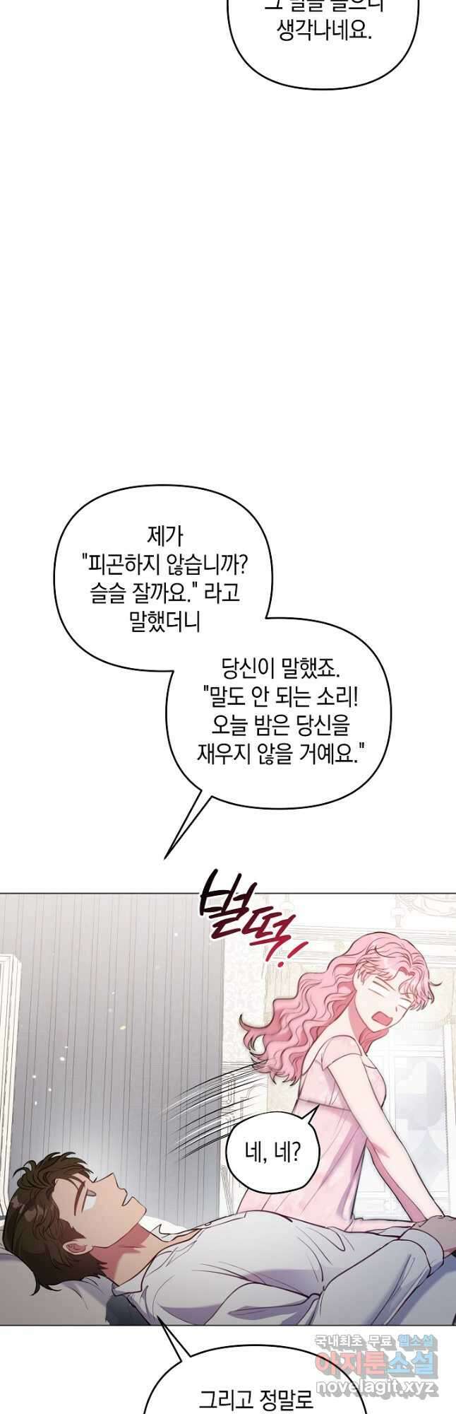 엘리자베스 88화 5