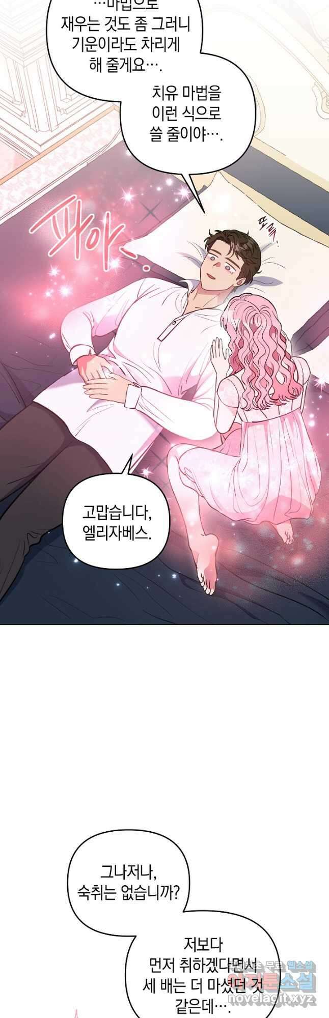 엘리자베스 88화 7