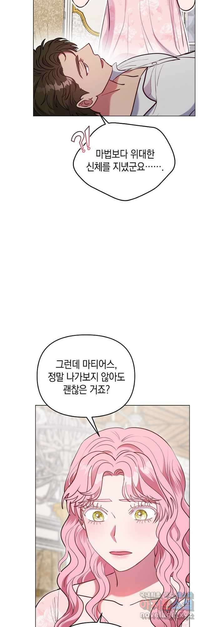 엘리자베스 88화 9