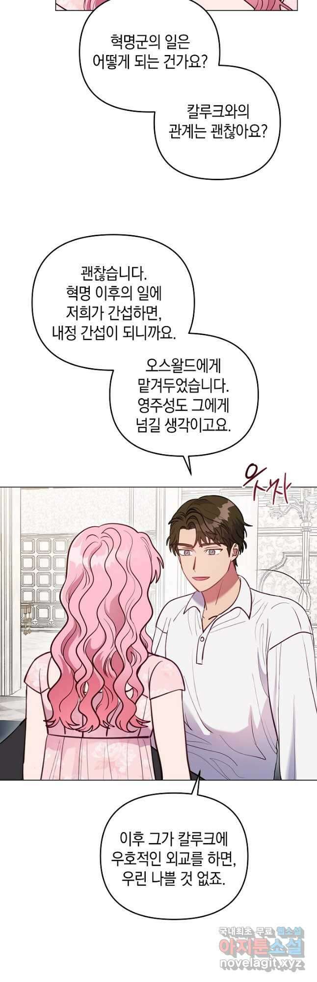 엘리자베스 88화 10