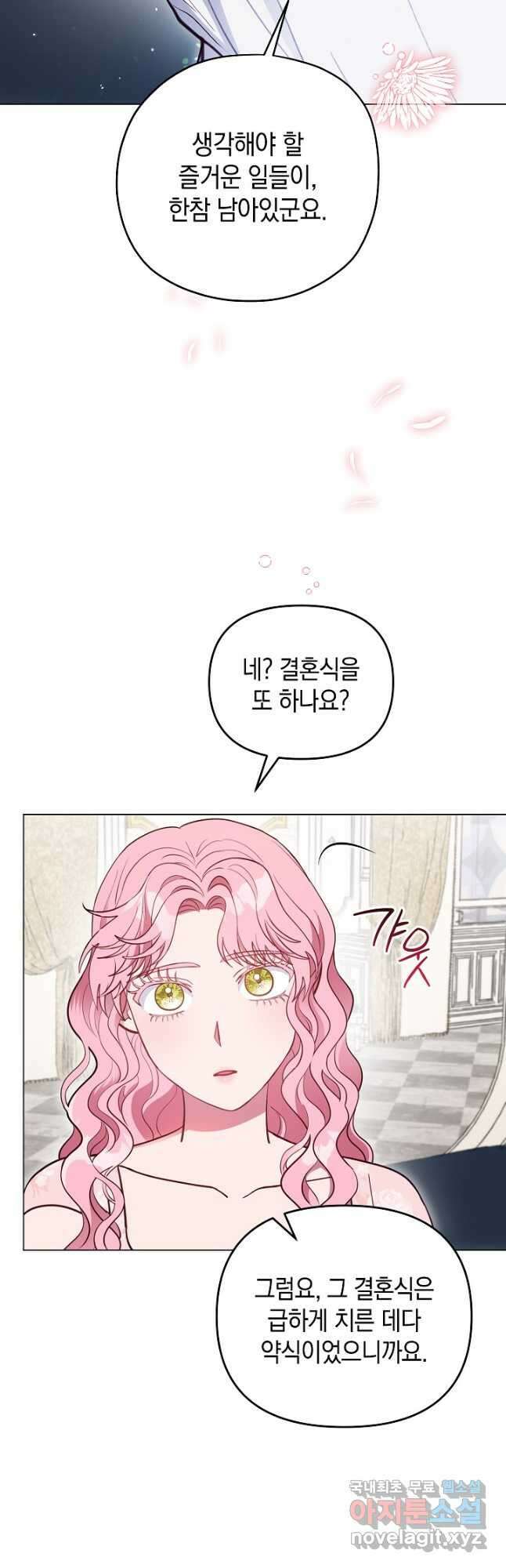 엘리자베스 88화 21
